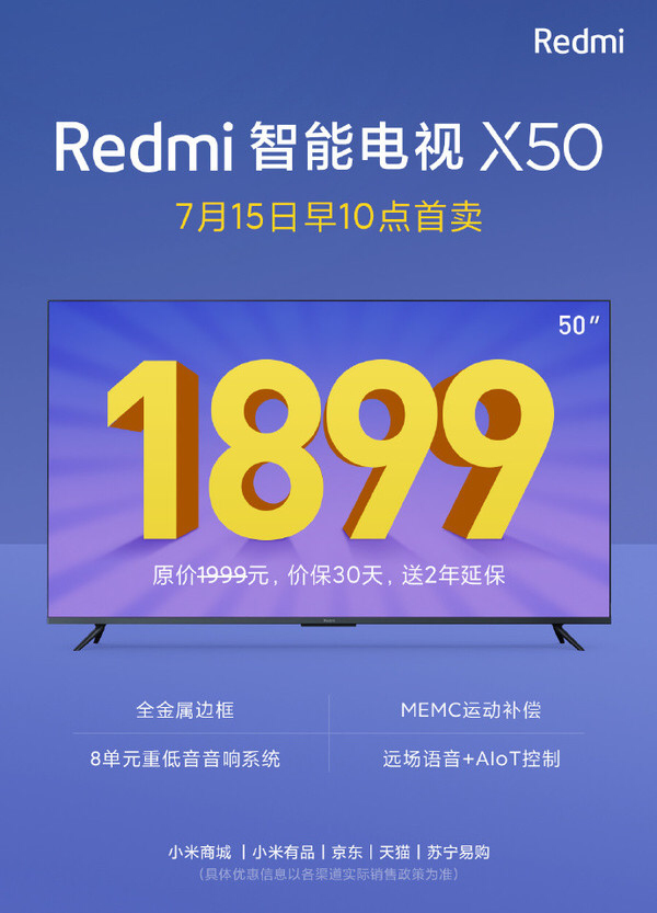 Redmi 4K全面屏电视X50今日开售