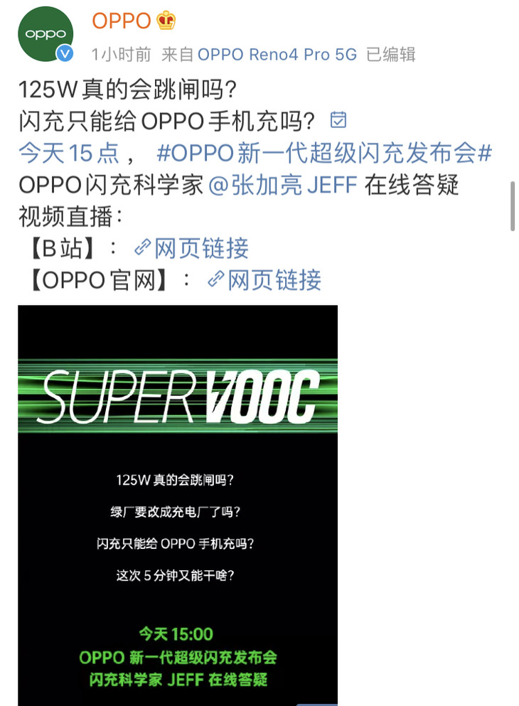 大写的快！OPPO 125W超级闪充今日发布