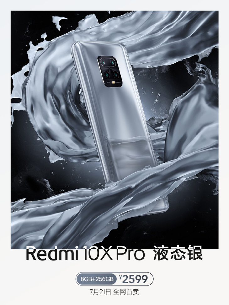 千呼万唤始出来！Redmi 10X Pro液态银首卖