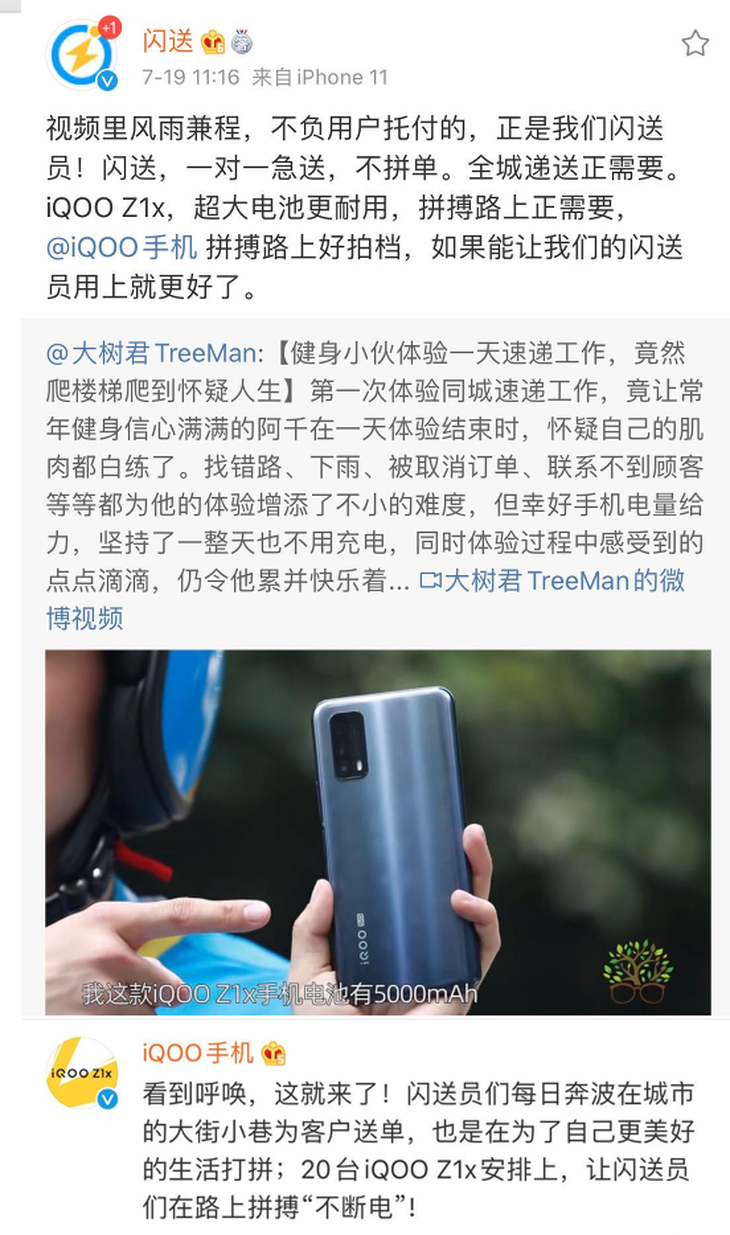 iQOO Z1x携手闪送续航大电量让“拼搏不断电”