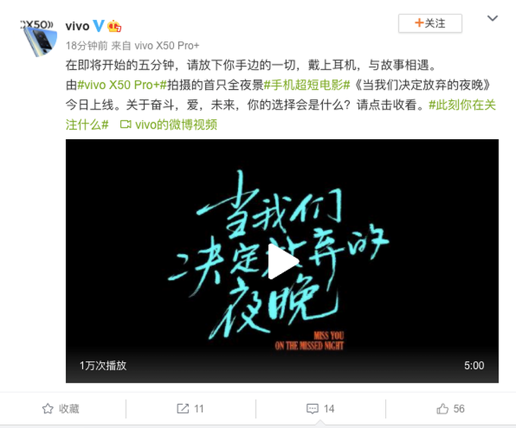 vivo首部电影上映 X50 Pro+拍摄无惧暗光