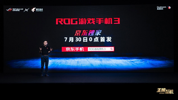 腾讯游戏深度定制 ROG游戏手机3天生高能释放