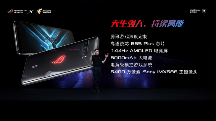 腾讯游戏深度定制 ROG游戏手机3天生高能释放