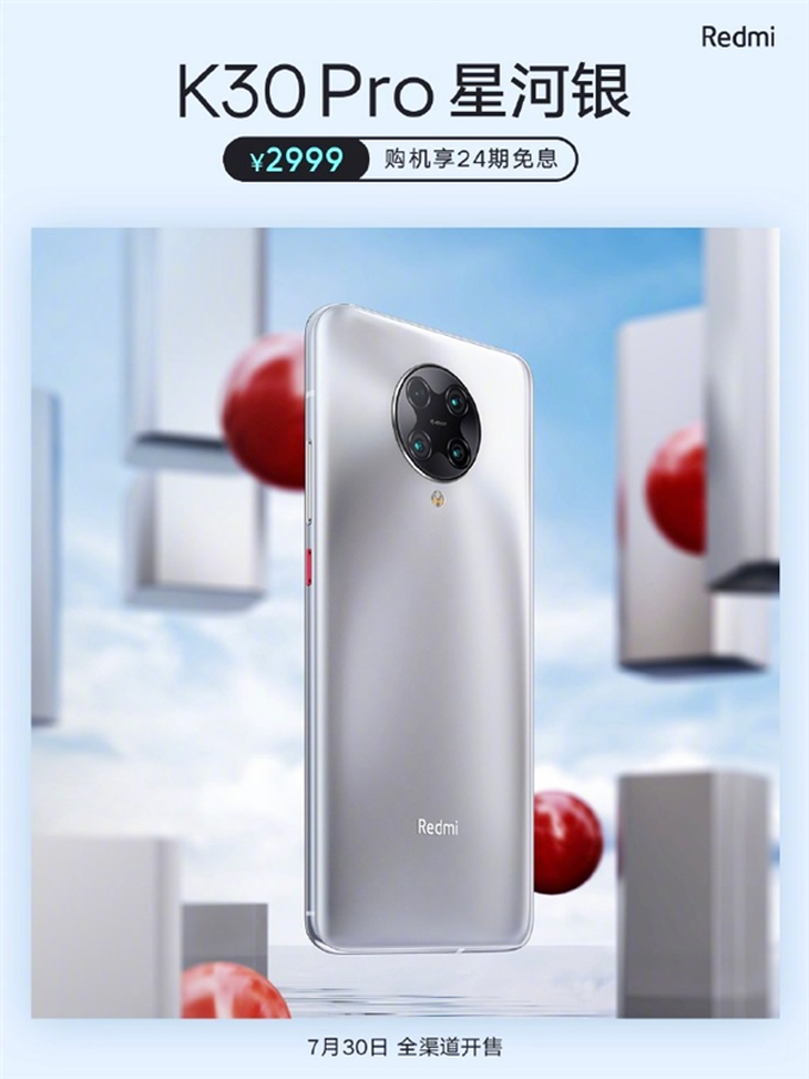 又有新配色了！Redmi K30 Pro迎来星河银