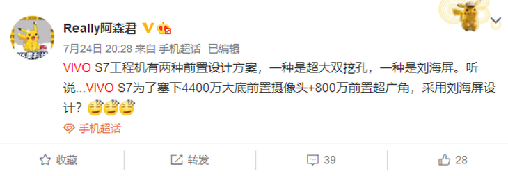 官宣：vivo S7开启预约，超薄机身+矩阵镜头