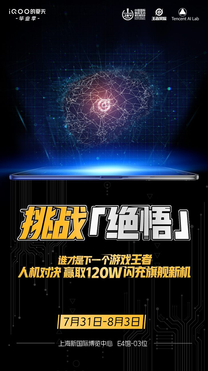 iQOO闪充旗舰亮相ChinaJoy，科技感来袭