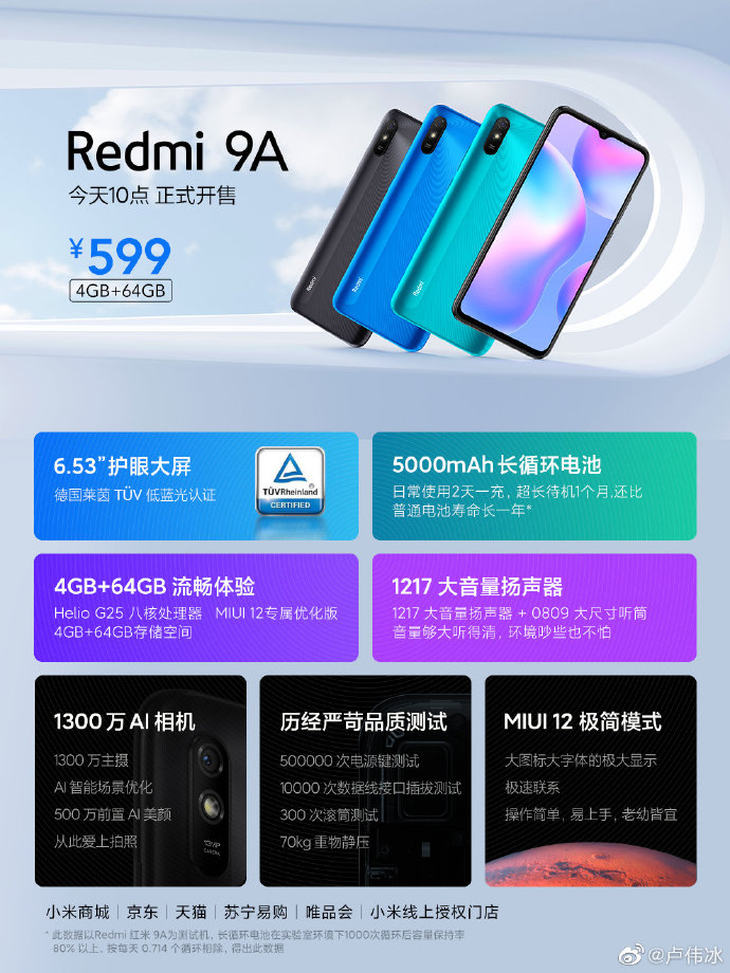极简即平凡！Redmi 9A今日10点开售