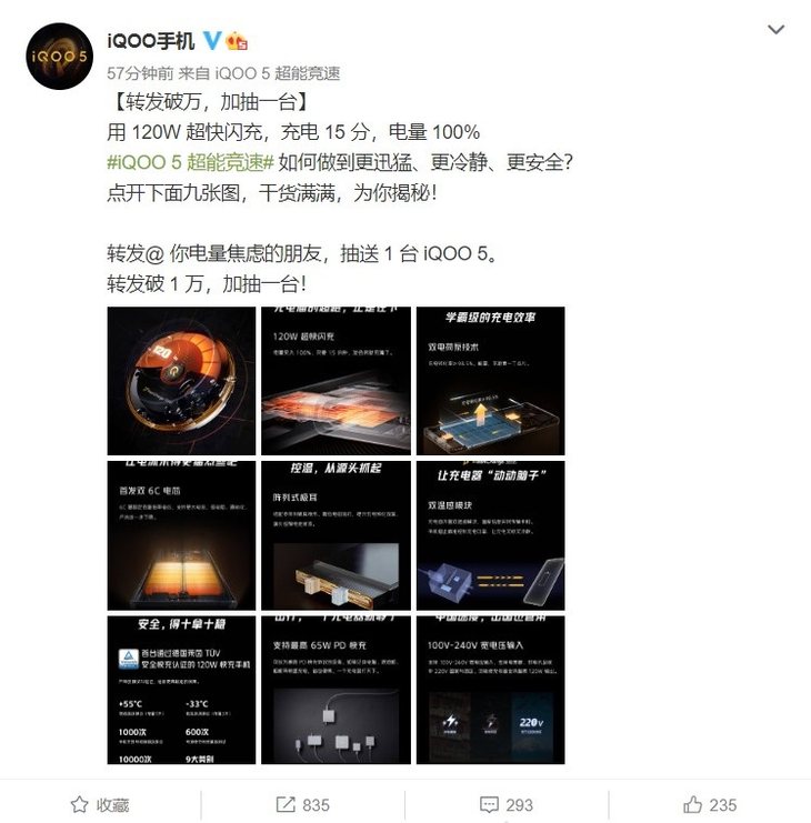 不用担心电量了，iQOO 5官宣支持120W闪充