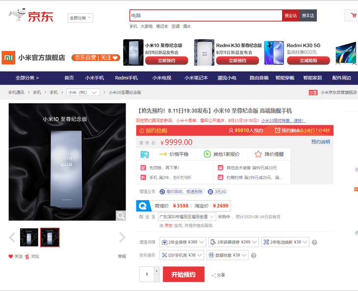 小米十周年 小米10至尊纪念版终亮相