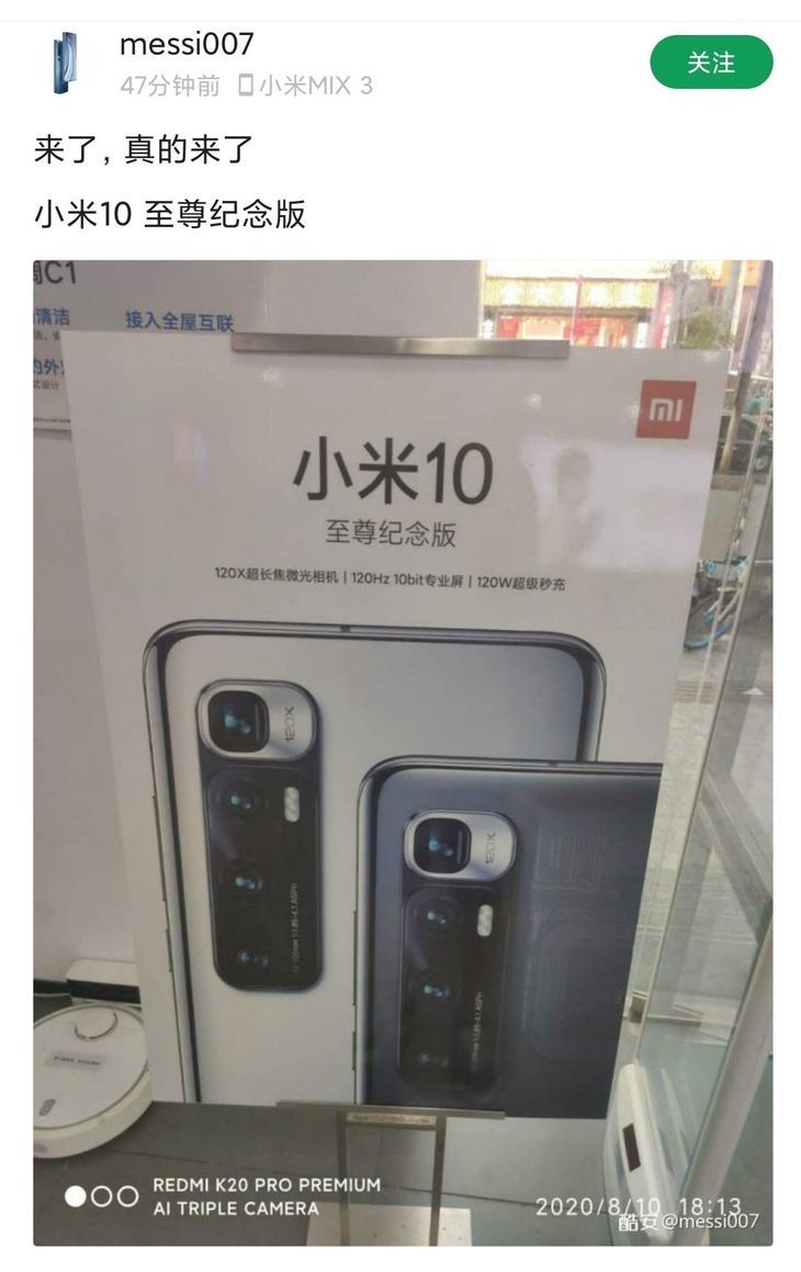 小米十周年 小米10至尊纪念版终亮相