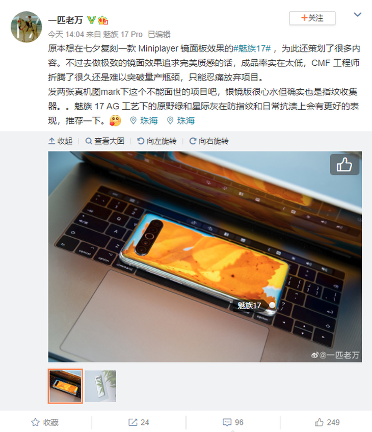 魅族17镜面板曝光，因良率过低放弃量产