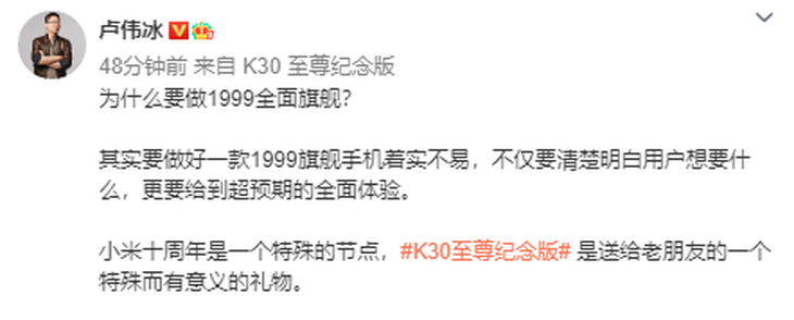 小米卢伟冰谈K30至尊版售价，为何做1999