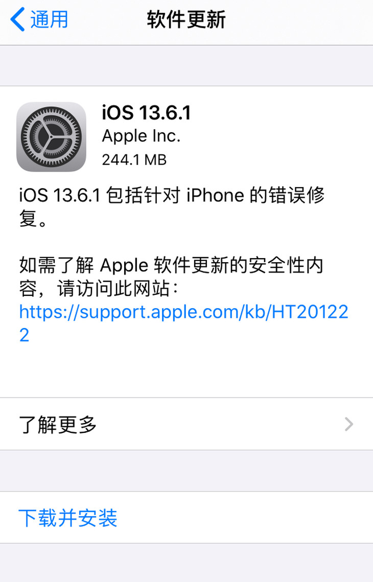 苹果发布iOS 13.6.1更新 修复部分显示问题