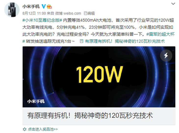 小米官方揭秘120W充电技术原理