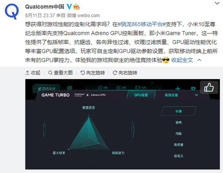 手机GPU也能调参？小米率先支持高通GPU控制面板