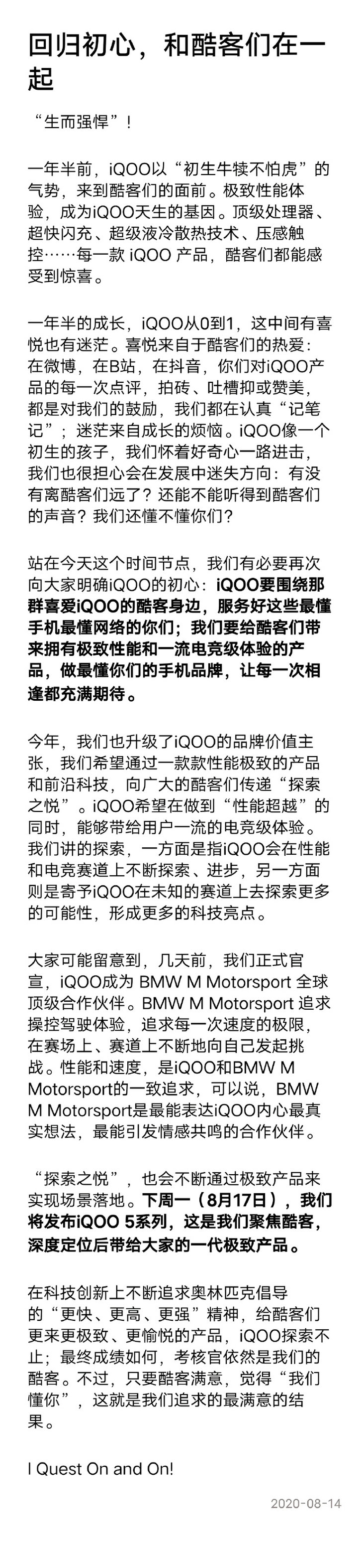 iQOO5系列新品倒计时3天 回归初心的探索之悦