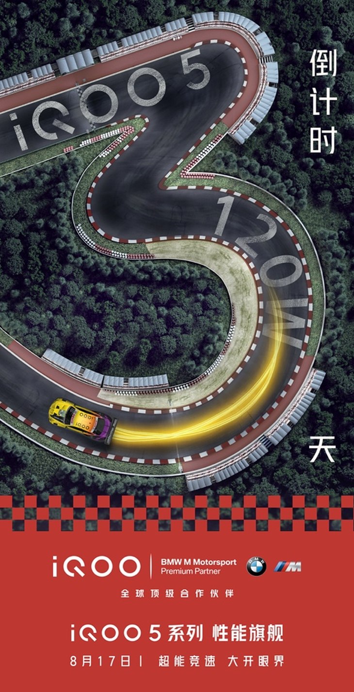 iQOO5系列新品倒计时3天 回归初心的探索之悦