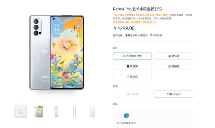 艺术潮流单品 Reno4 Pro艺术家限定版预约中