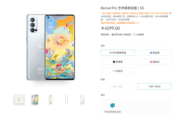 Reno4 Pro艺术家限定版预订中 明星都喜欢