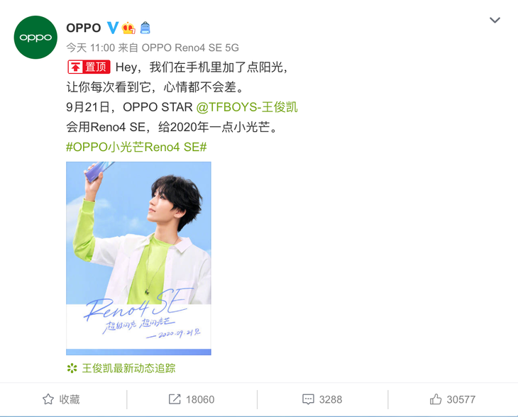 与王俊凯一同闪耀光芒 OPPO公布新品Reno4