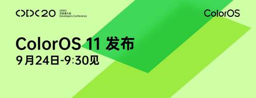 OPPO开发者大会将发布ColorOS 11,功能抢先看