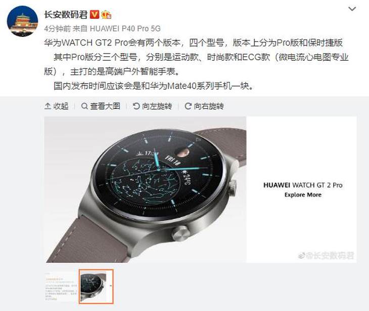 华为watch gt2 pro曝光,将有ecg功能