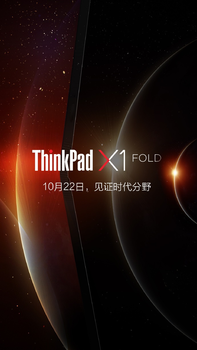 ThinkPad X1 Fold国行即将发布 拥有折叠屏