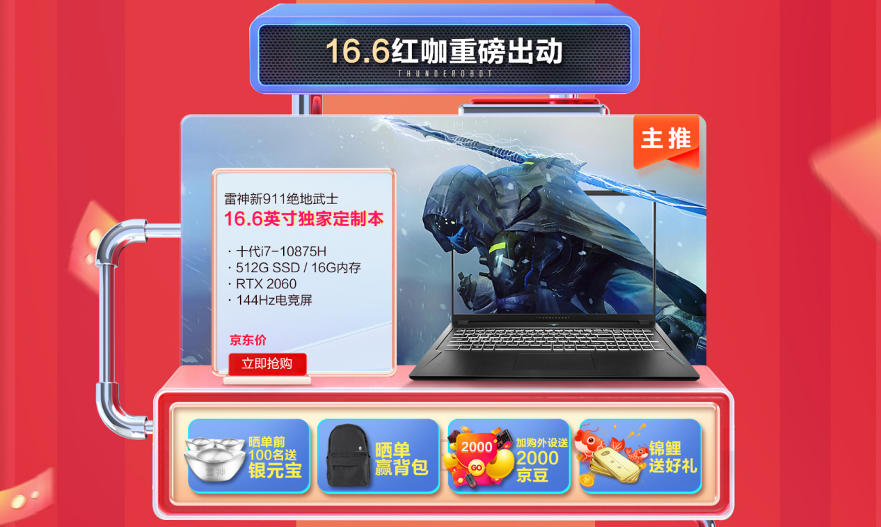 雷神2020双十一预售开启 狂送真金白银/iphone12拿回家