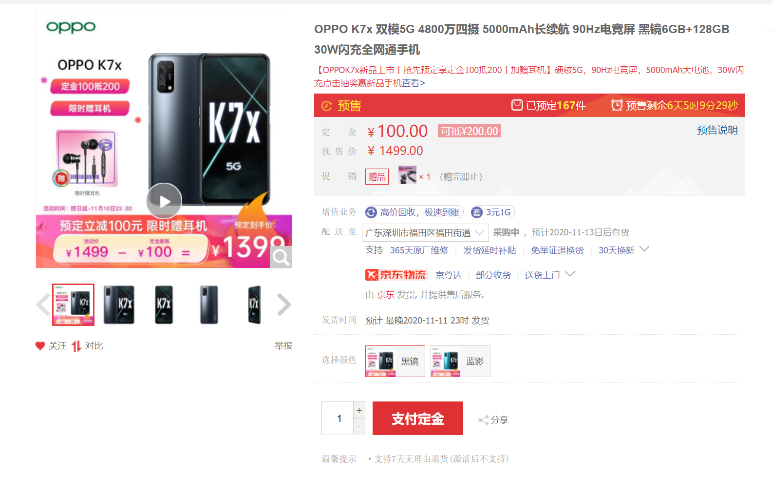 OPPO K7x 超强续航5G手机发布，限时价1399元