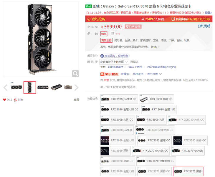 影驰rtx3070黑将新一轮预售:3899元很划算