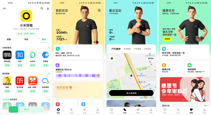 小米穿戴app