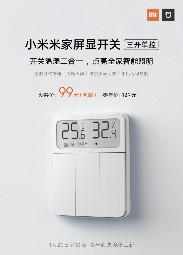 LD乐动 乐动体育小米米家屏显开关发布支持温湿度+远程控制