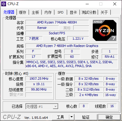 CPU-Z 1.95发布：支持英特尔11代台式处理器