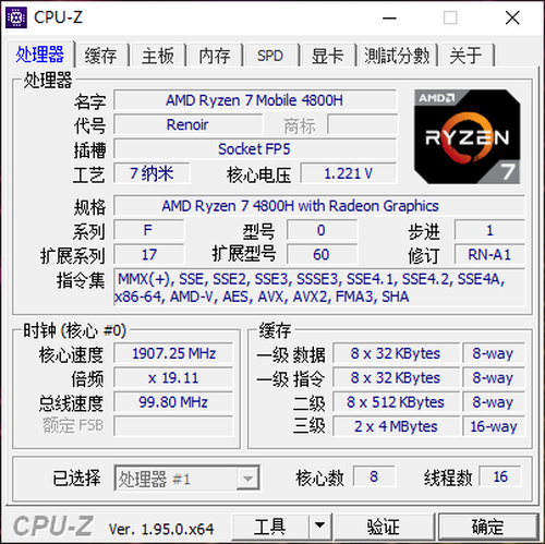CPU-Z 1.95发布:支持英特尔11代台式处理器