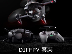 大疆DJI FPV正式发布：沉浸式飞行 售价7999元