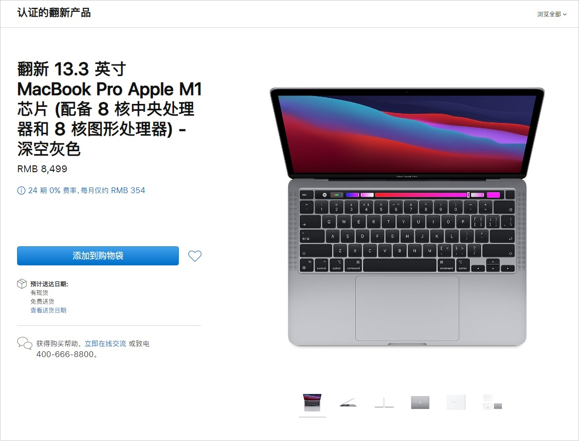 你买不买？苹果上架M1 MacBook Pro官翻机