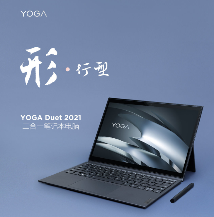 联想yogaduet2021二合一笔记本发布