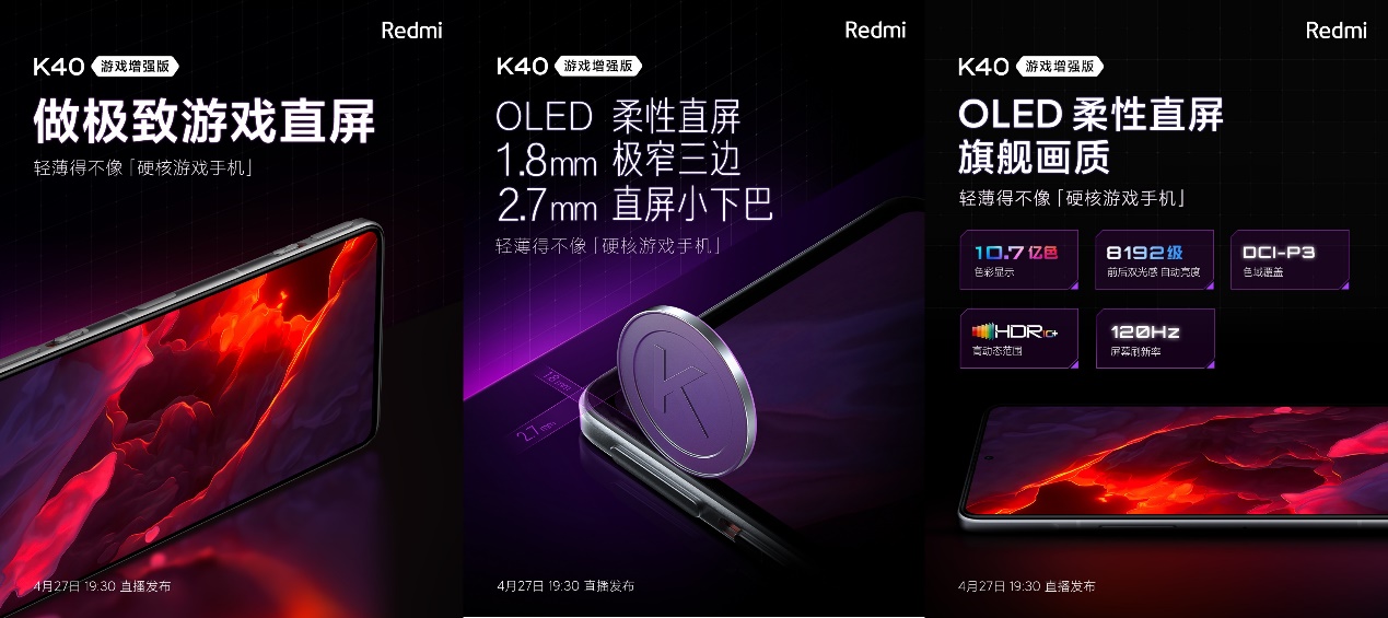 卢伟冰揭秘K40游戏版：屏幕比K40硬屏要贵的多！