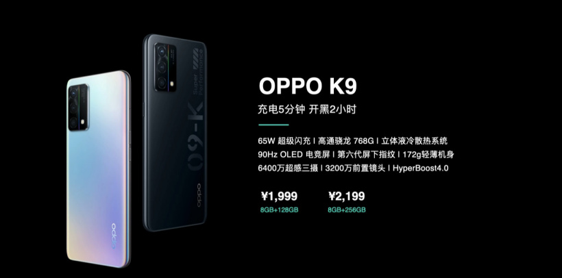 OPPO K9手机正式发布，售价1999元起