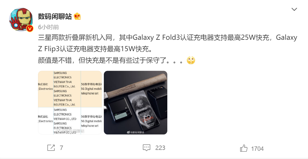 曝三星Galaxy Z Flip3新机入网，支持15W充电