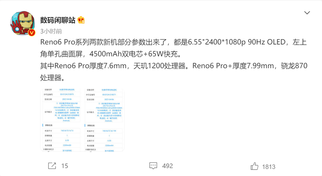 OPPO Reno6系列配置曝光 配置全面升级