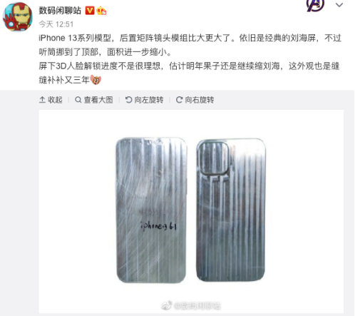 iPhone13再次曝光，刘海更小，摄像头进一步升级