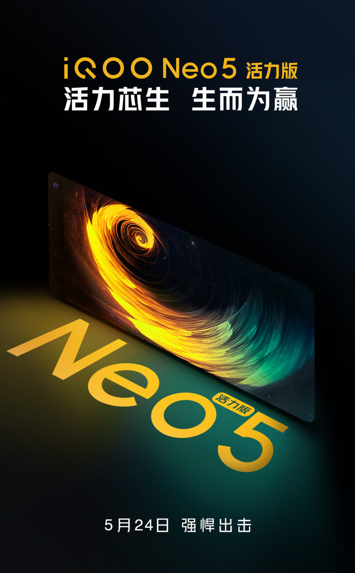 iQOO Neo5 活力版外观公布，两款新配色