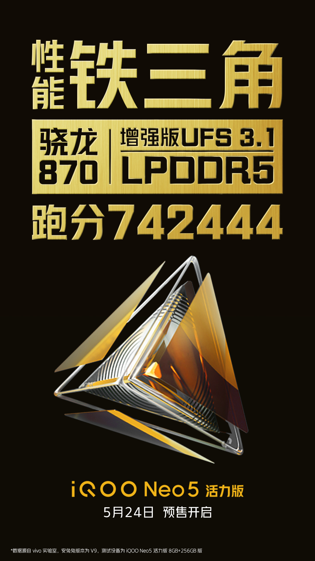 iQOO Neo5活力版预热：骁龙870+ UFS 3.1