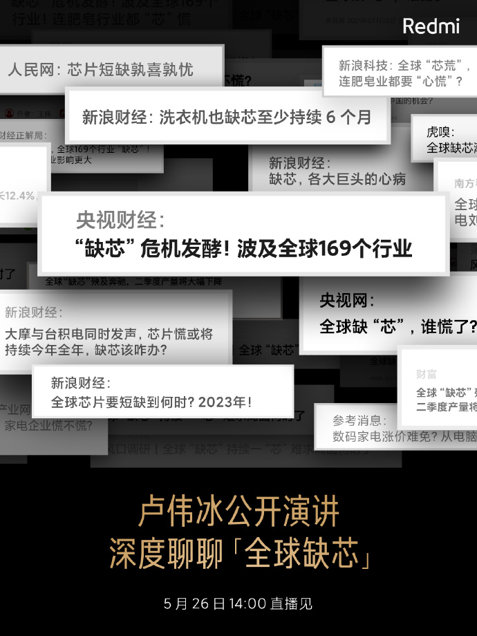 卢伟冰将在5月26日公开演讲，谈全球缺芯问题