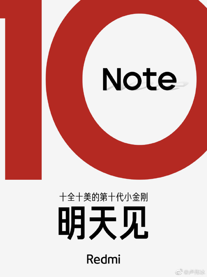 999元5G手机？Redmi Note10官宣明天发布