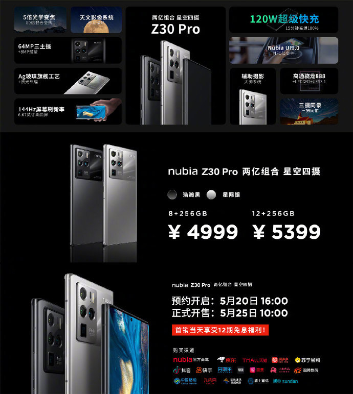 努比亚 Z30 Pro 正式发布，售价4999元起