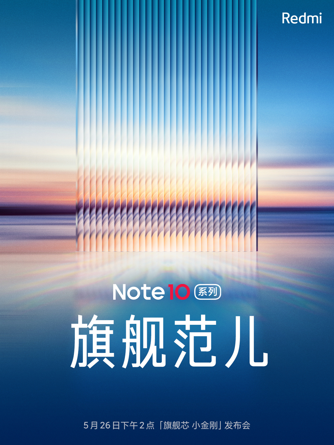 Redmi Note 10系列外观曝光，立体光栅工艺