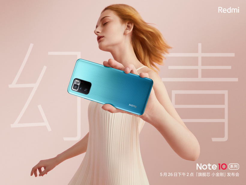 Redmi Note 10系列外观曝光，立体光栅工艺