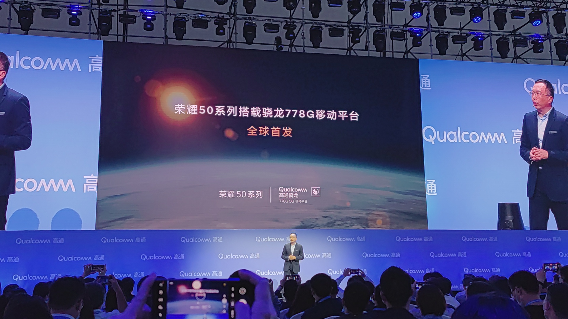 荣耀CEO赵明出席高通峰会 宣布荣耀50系列首发骁龙778G